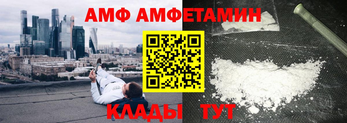 Новозыбков  Amphetamine Premium  Amphetamine  АМФ  Вход с VPN 