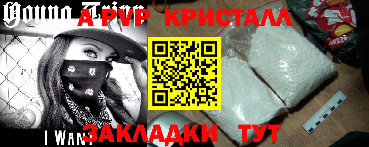 Новозыбков  Alpha PVP Соль  Вход с VPN  где продают   А ПВП Соль  A-PVP СК КРИС 