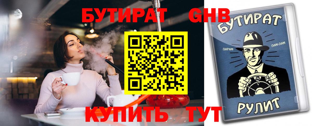Бутират вода  Вход с VPN  Новозыбков 