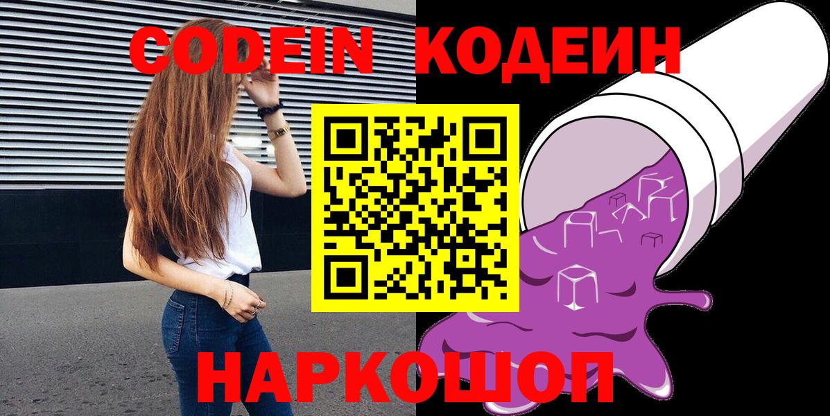 Кодеиновый сироп Lean напиток Lean (лин)  Кодеин напиток Lean (лин)  Вход с VPN  Новозыбков 