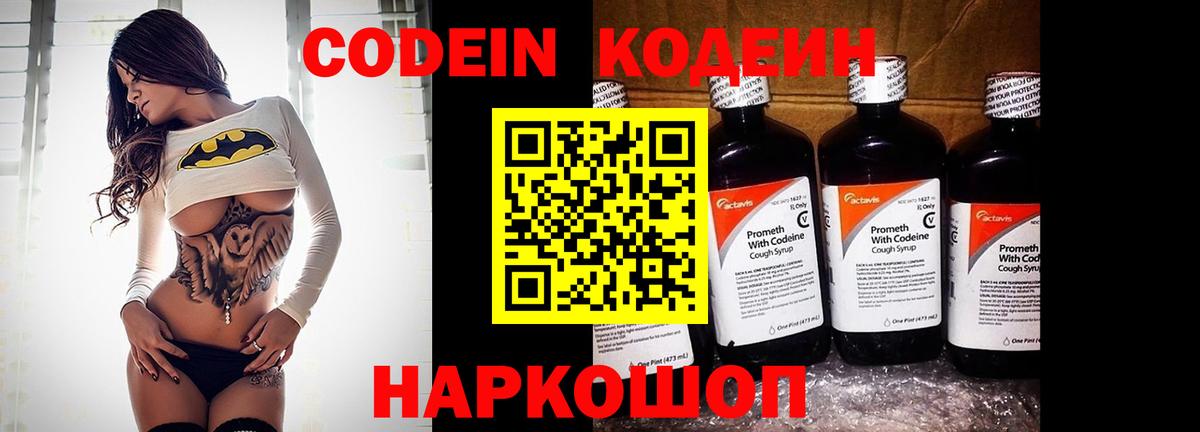 Кодеин напиток Lean (лин) Новозыбков