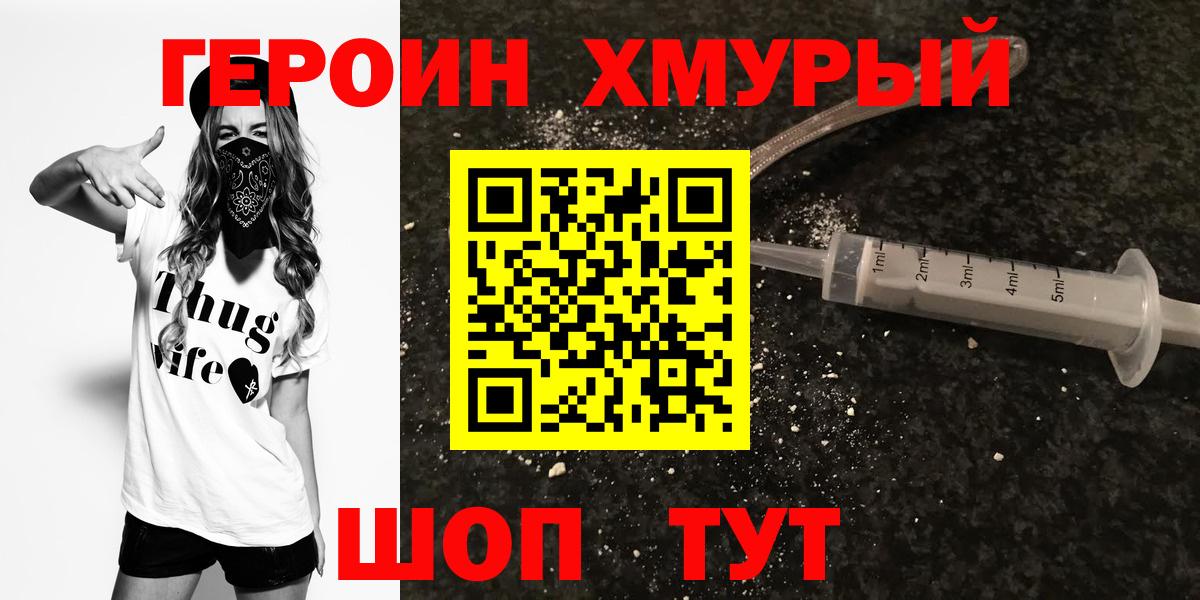 Героин герыч  Героин  Новозыбков  Вход с VPN 