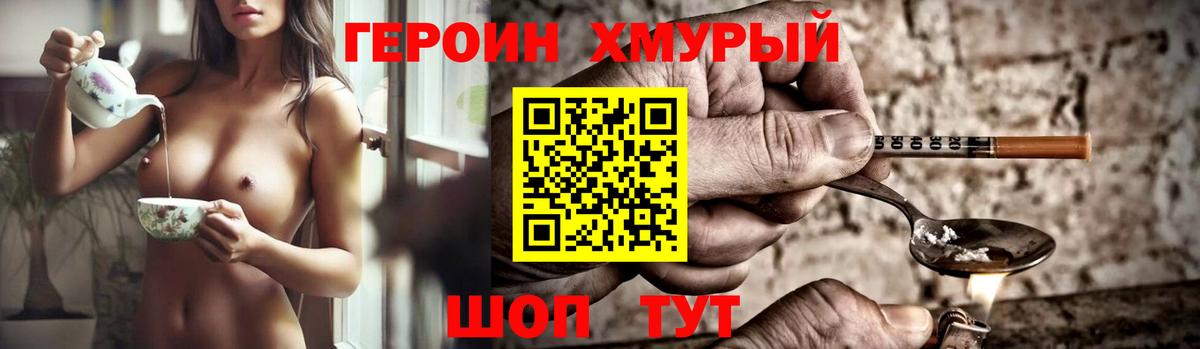 ГЕРОИН VHQ Новозыбков