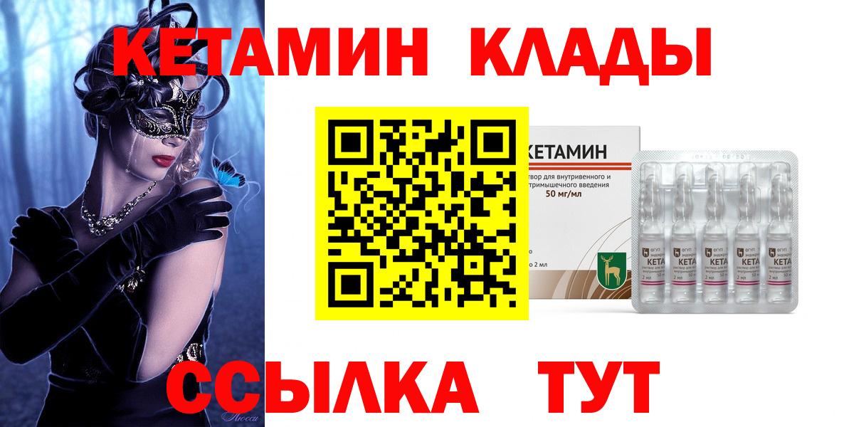 КЕТАМИН ketamine Новозыбков