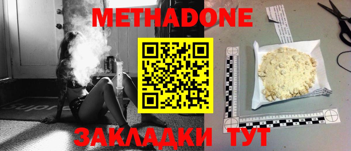 Новозыбков  Метадон methadone  МЕТАДОН мёд  Вход с VPN 
