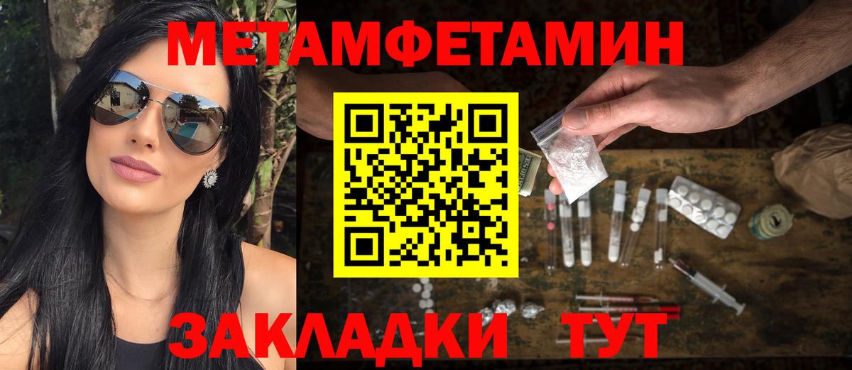 МЕТАМФЕТАМИН кристалл  Вход с VPN  МЕТАМФЕТАМИН кристалл  Новозыбков 