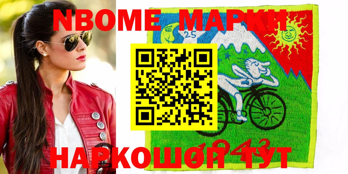 Марки 25I-NBOMe 1,5мг  Вход с VPN  Новозыбков  Марки 25I-NBOMe 1,5мг 